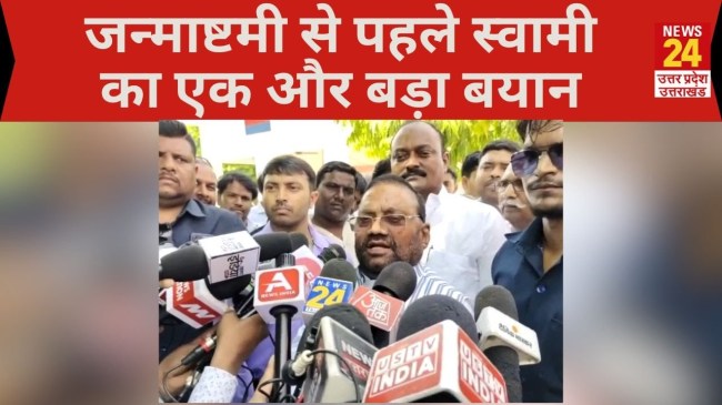 Shivpal Yadav, Swami Prasad Maurya, OP Rajbhar, Swami Prasad Maurya video, UP News, UP Political News