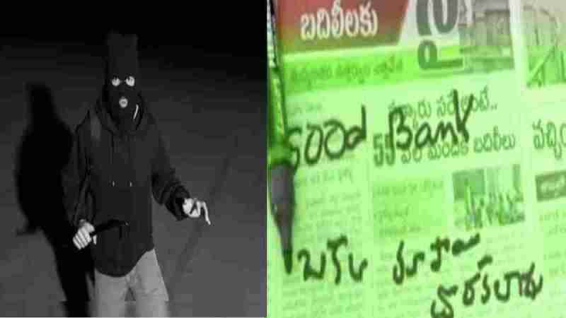 Telangana Bank Thief