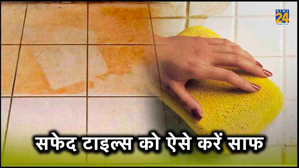 White Tiles Cleaning, Tiles cleaning tips, tiles kaise saaf karen, tiles cleaner, how to deep clean tile floors