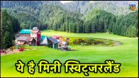 places to visit in chopta uttarakhand in hindi, World Tourism Day, World Tourism Day 2023, uttarakhand tourism, chopta mini switzerland, best time to visit chopta