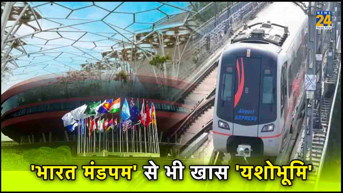 PM मोदी कल करेंगे नए मेट्रो स्टेशन और एशिया के सबसे बड़े कन्वेंशन एंड एक्सपो सेंटर IICC का उद्घाटन; जानें इनकी अहम बातें