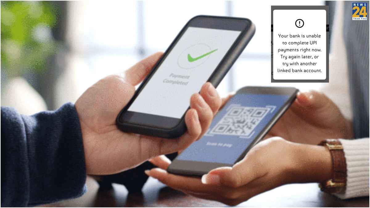 UPI Payment करते समय क्या बैंक सर्वर हो गया है डाउन? तो ऐसे भेजें पैसे