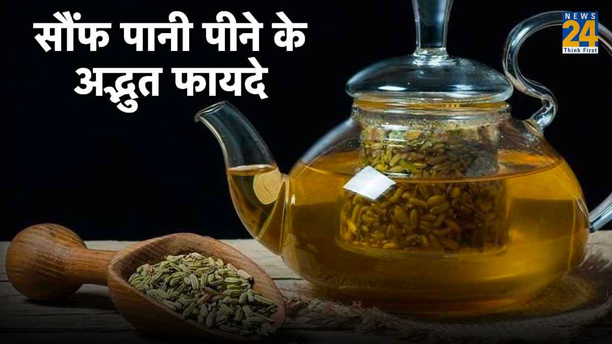 Saunf Benefits: स्वाद के साथ सेहत के लिए भी ऐसे फायदेमंद है सौंफ, जानें कैसे करें सेवन?
