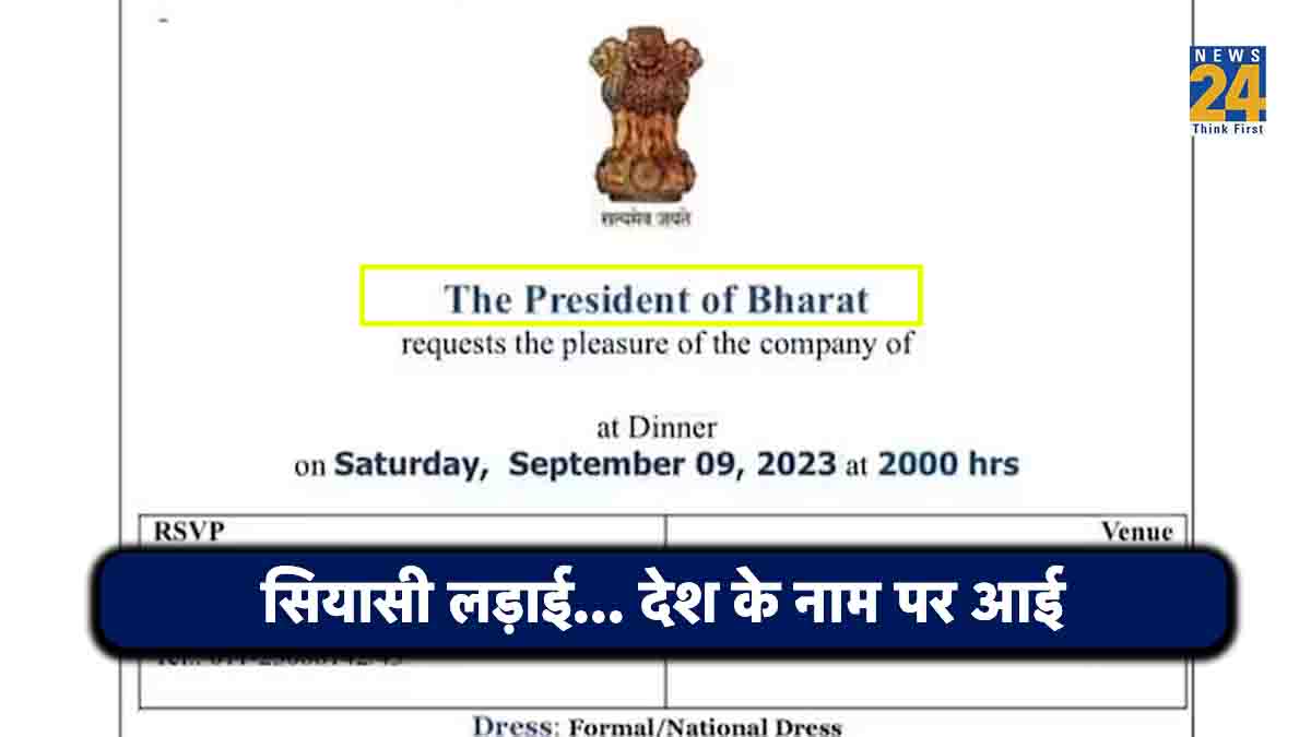 G20 dinner invitation president of india now president of bharat congress jairam ramesh claims