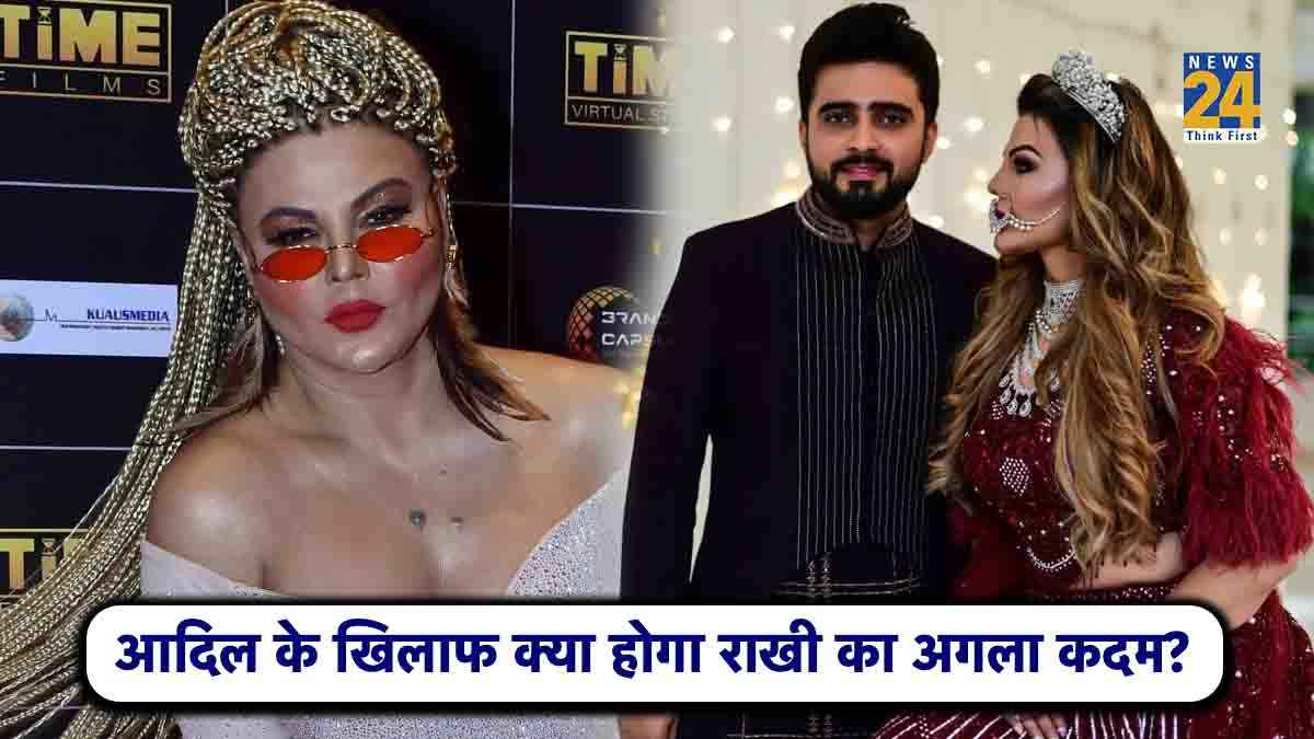 Rakhi Sawant लेंगी अपने पति के खिलाफ बड़ा एक्शन, फिर बढ़ सकती हैं Adil Khan Durrani की मुसीबतें