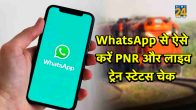 How to check PNR number through WhatsApp, how to track train using WhatsApp, know all about IRCTC Disha, PNR status, Live Train Status,