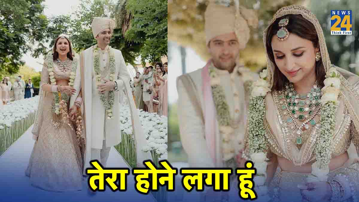 Parineeti Raghav की शादी की पहली तस्वीरें आईं सामनें