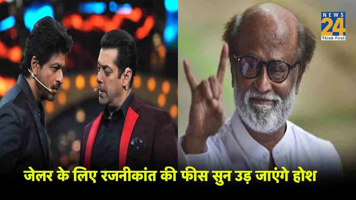 इंडिया के हाईएस्ट पेड एक्टर बने Rajinikanth? फीस सुन Shah Rukh Khan और Salman को भी लगेगा झटका