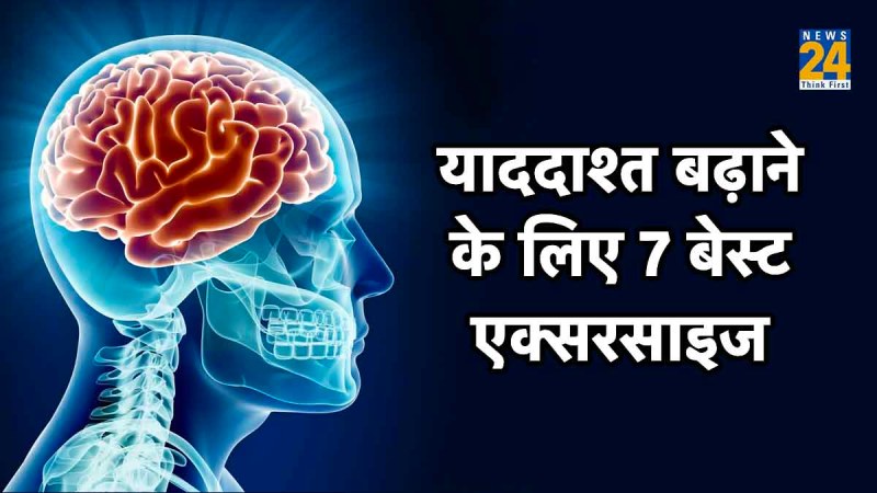 seven exercise for brain, Brain exercise,