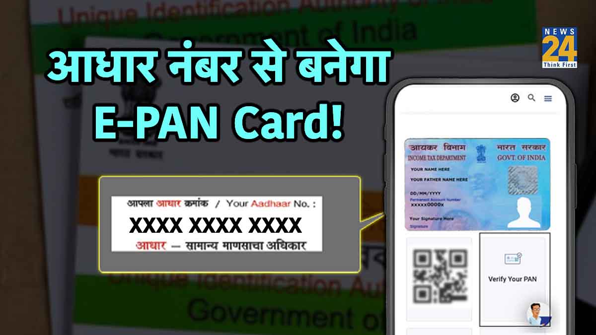 e-PAN, e-PAN card, Instant PAN, Instant PAN card, e-PAN card online, e-PAN card apply, PAN, e-PAN download, e-PAN card download