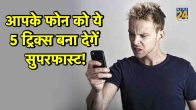 How to Boost Your smartphone, how to fix smartphone hang problem, how to fix a smartphone lag problem, how to clean your device, how to clear cache in smartphone, how to increase smartphone speed, what is the solution of hanging smartphone,