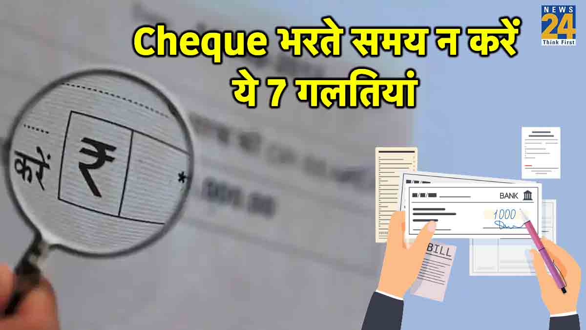 Avoid These Mistakes While Issuing Cheques, Dont make this mistakes while signing a check, how to properly sign cheque, how to write a cheque