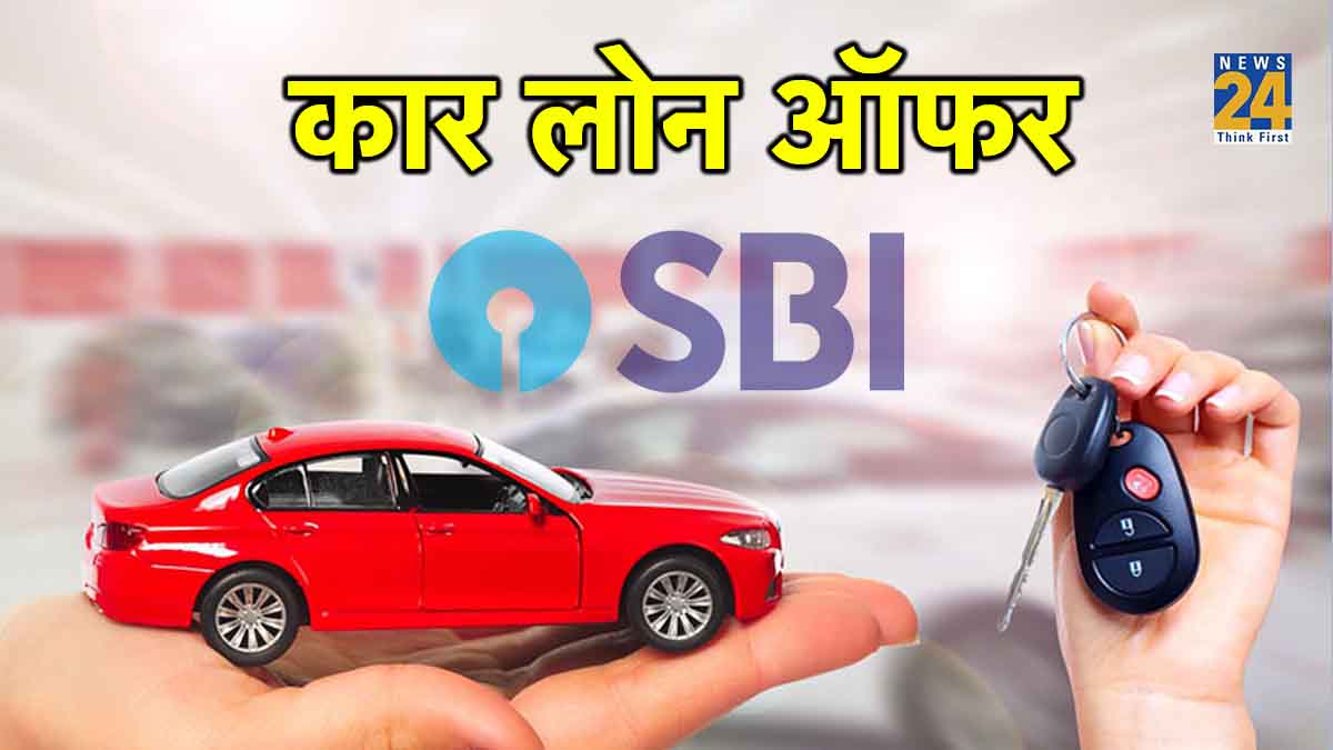 Auto Loan, SBI Car Loan, Sbi loan, state bank of india, SBI , car, car loan, utility news