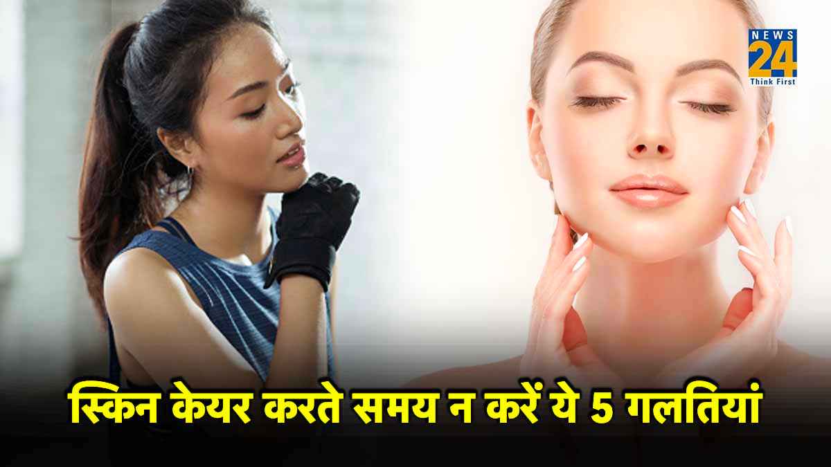 वर्कआउट के बाद स्किन केयर करना भी है जरूरी, बस न करें ये 5 गलतियां