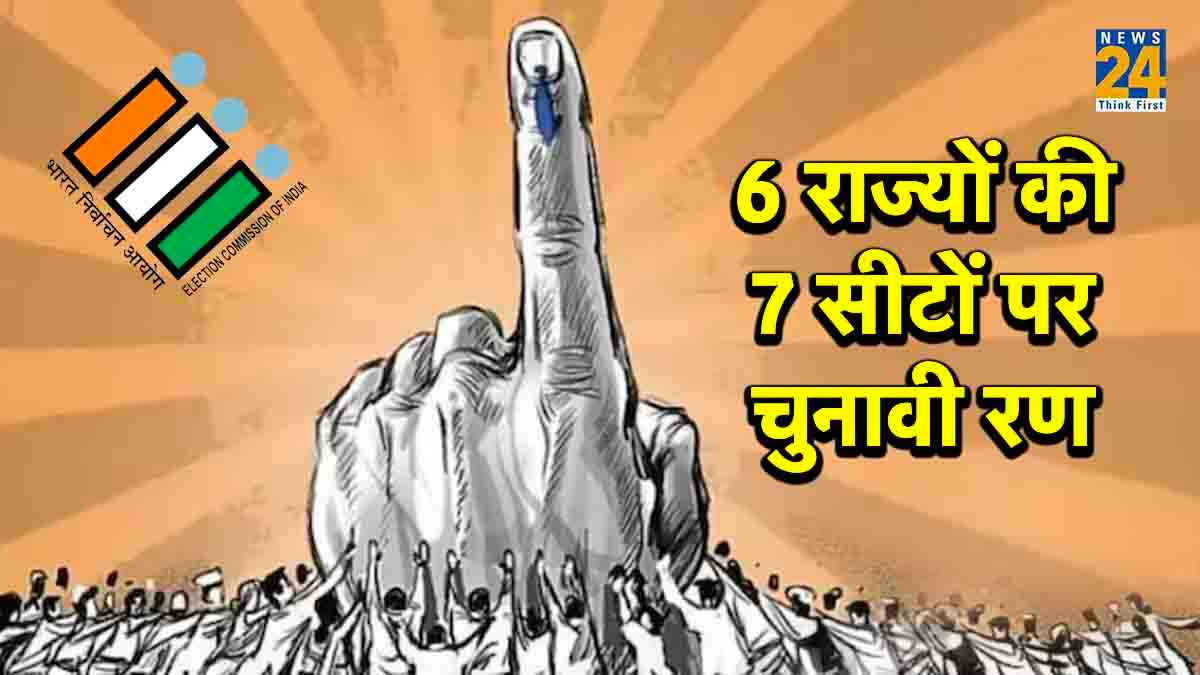Bypolls 2023 News Live Updates: देश की 6 राज्यों की 7 विधानसभा सीटों पर उपचुनाव के लिए वोटिंग जारी