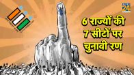 Bypolls 2023, bypolls in Assembly constituencies, bypolls in dumri, dumri voting, dhanpur election, ghosi Bypolls, bageshwar Bypolls, Bypolls