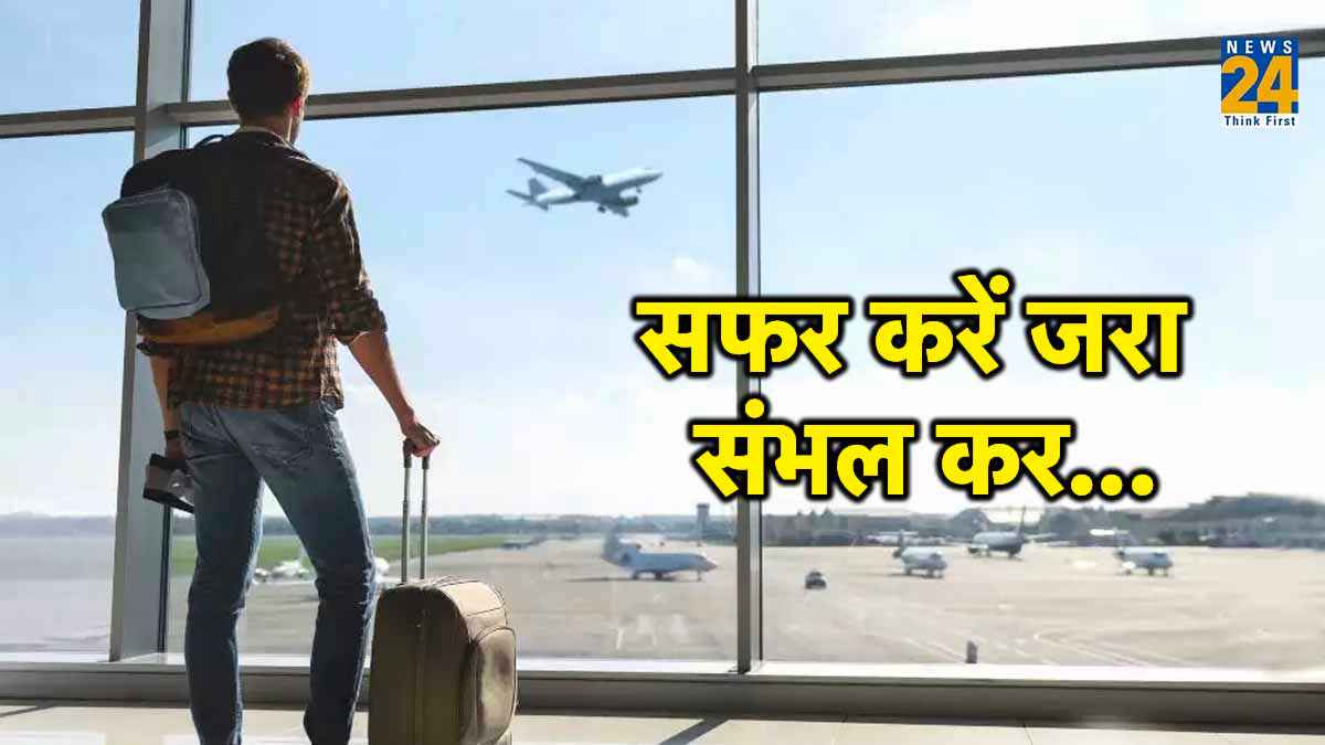 फ्लाइट में सफर करते समय ये हरकतें आपको पहुंचा सकती हैं जेल, जुर्माना भी भरना पड़ सकता