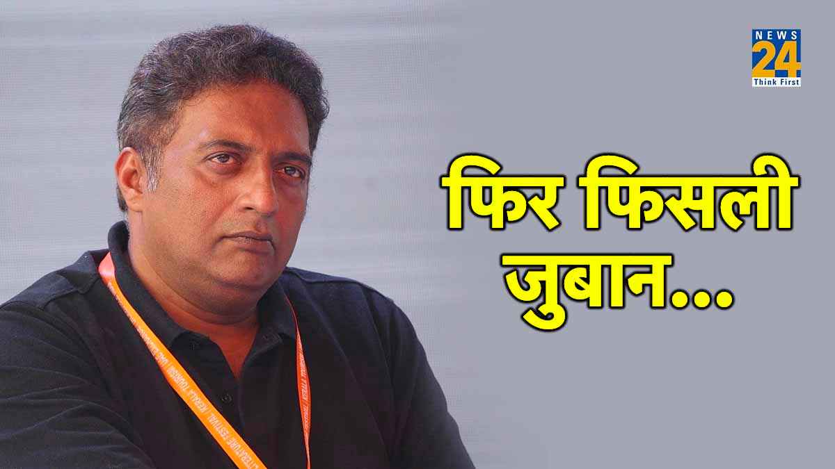 सनातन धर्म डेंगू की बीमारी की तरह... उदयनिधि के बाद एक्टर प्रकाश राज के फिर बिगड़े बोल