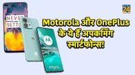 Moto upcoming samrtwatch, OnePlus Ace 3 fetures, OnePlus 12R Leaks, Moto Edge 40 Neo launch date, OnePlus Ace 3 date