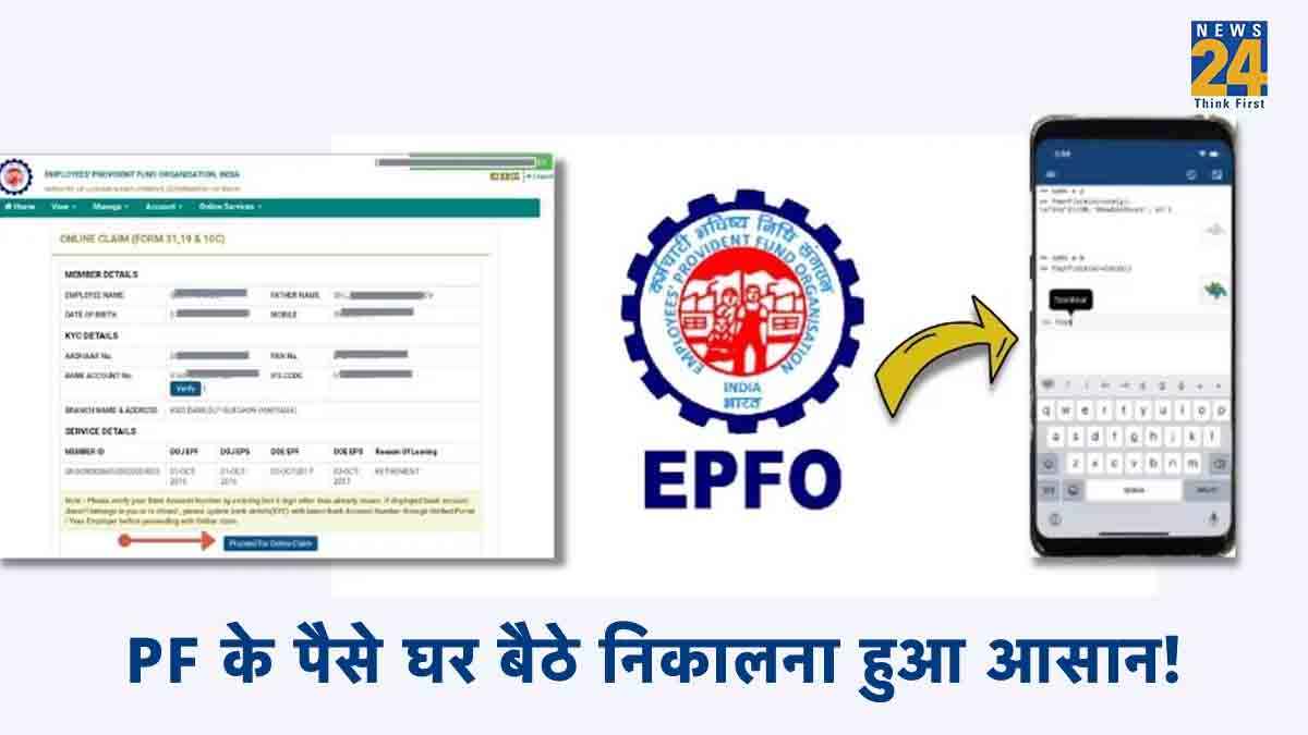 Provident Fund के पैसे अब घर बैठे निकालने हुए आसान, जानें स्टेप बाय स्टेप प्रोसेस
