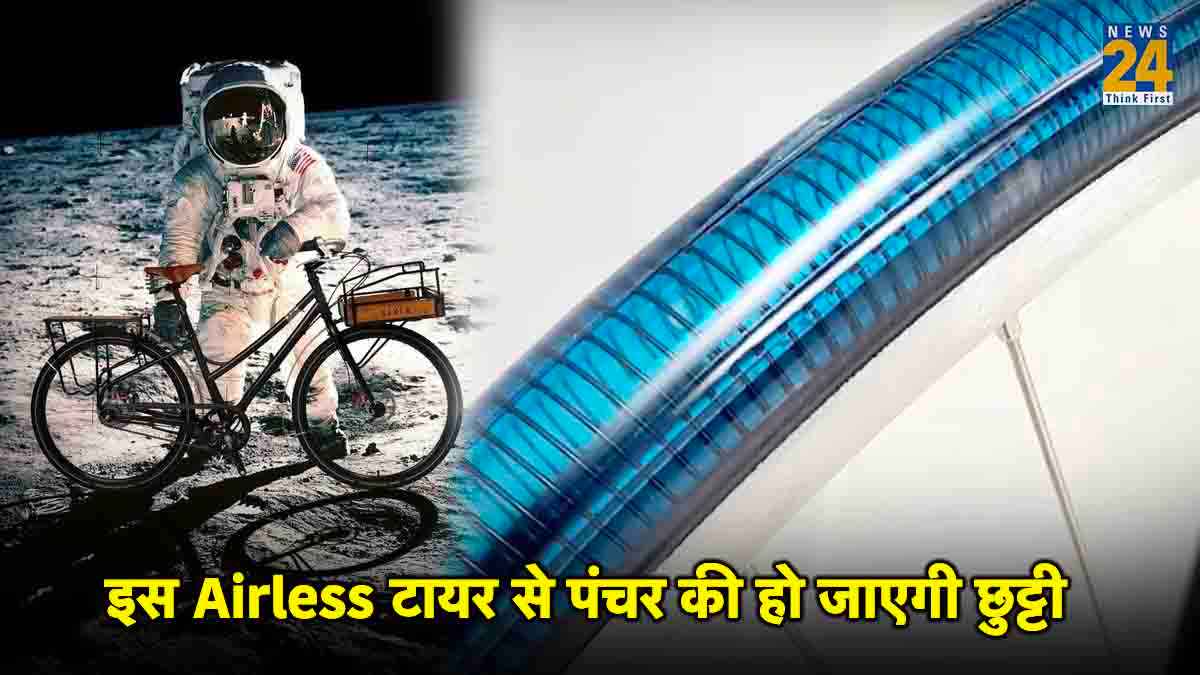 पंचर से हो गए हैं परेशान? जानें इस खास Airless टायर की डिटेल