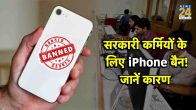 China government ban iPhone, iphone ban in china, new apple rule in china, iPhone ban for Government Employee, iPhone Ban in china