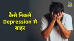 depression anxiety symptoms, tips to avoid negativity health tips, depressed, depression,
