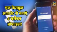 facebook multiple profiles, facebook create another profile not working, create additional facebook profile, facebook additional profile, multiple account facebook app, how to create a second facebook account for business, how to create a second facebook account with the same email, 2 facebook accounts on 1 phone,