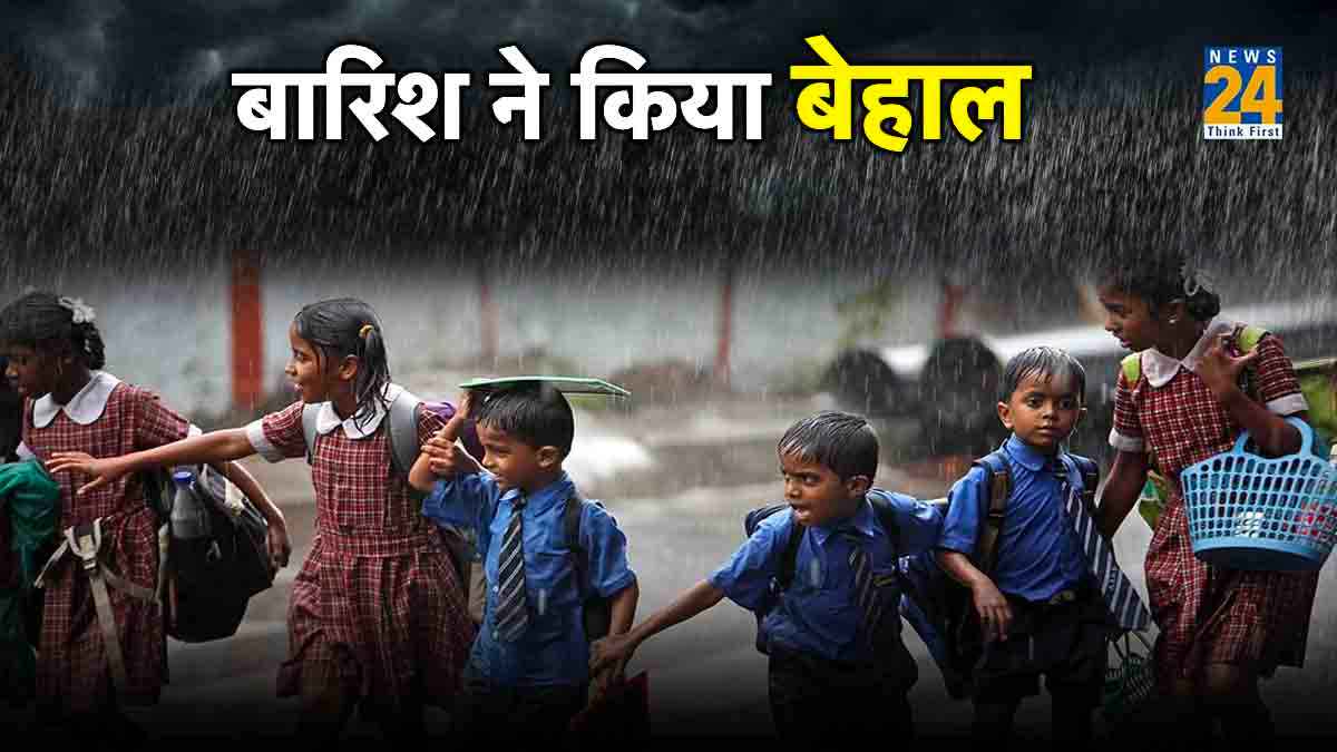 बारिश से बेहाल हुआ यूपी: 12वीं तक के स्कूलों की छुट्टी, IMD के अलर्ट ने फिर बढ़ाई धड़कनें