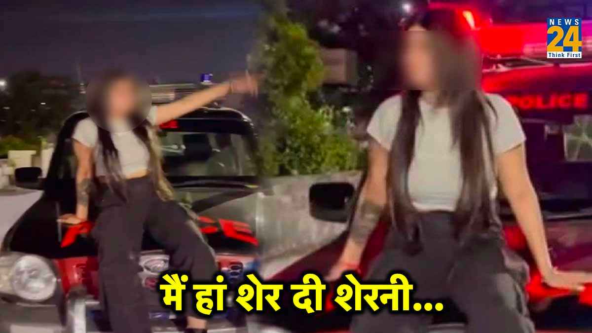 बीच बाजार SHO की गाड़ी पर बैठकर लड़की ने बनाई डांस रील, कहती है- मैं हां शेर दी शेरनी