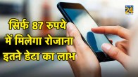 Cheapest data recharge plan, Cheapest data recharge plan in india, Cheapest recharge plan , recharge plan, cheapest prepaid plans without data, cheapest unlimited data plan in india, cheapest prepaid plan in india, jio plan