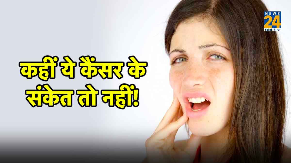 दांतों में ढीलापन न करें इग्नोर, हो सकती है कैंसर की बीमारी, ऐसे करें बचाव