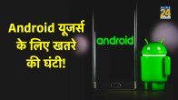 Android cert in warning smartphone android 13, warning for android smartphone, Government warning for android users, what is CERT In warning, Protection from CERT In warning