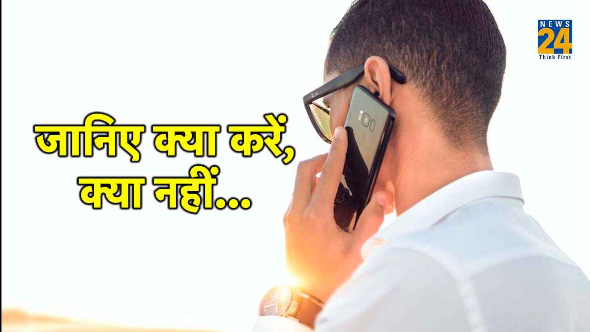 देखिए कहीं ब्लैकमेल न हों जाएं, अनजान नंबर से आई फोन-वीडियो कॉल से बचने के लिए ये तरीके अपनाएं