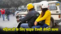 Bike taxi rules for women rider, how to safe travel on bike taxi, Bike taxi safety and security, how to protect from bike taxi rider,