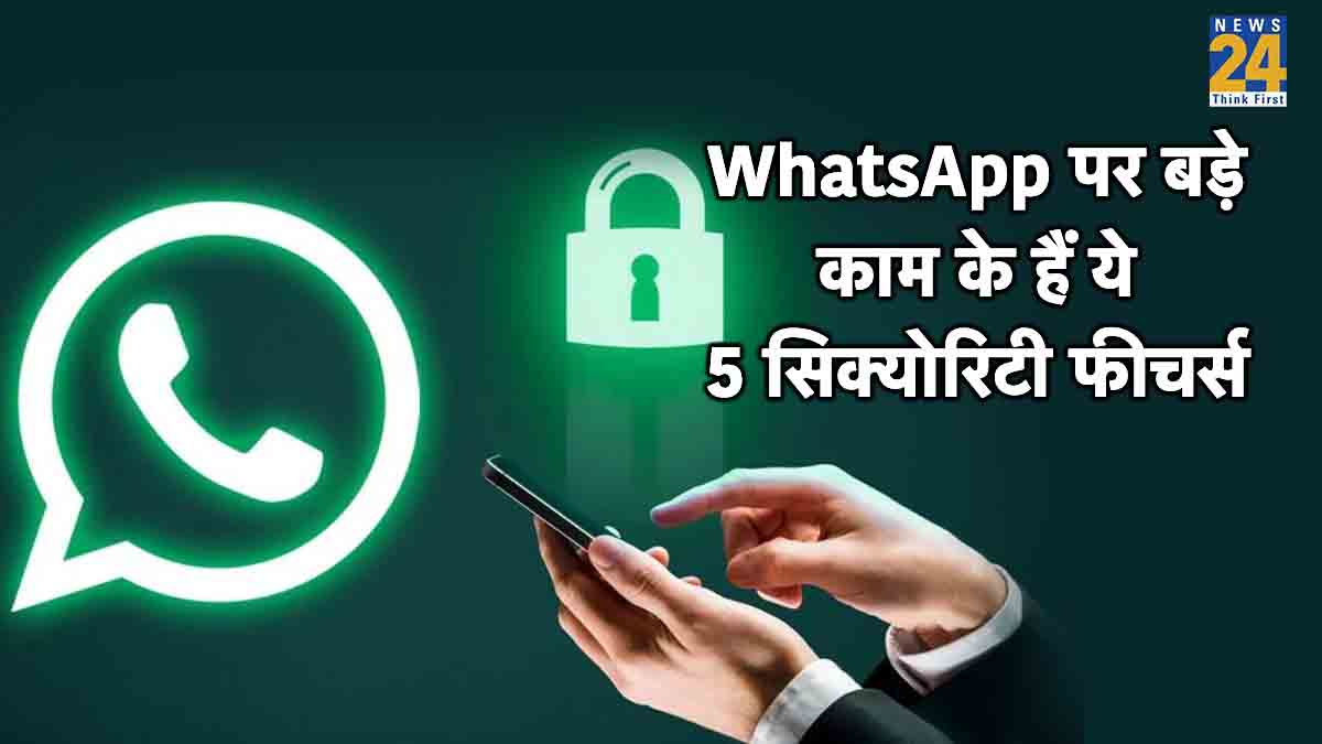 How to protect whatsapp, WhatsApp Security Tips and tricks, App lock for whatsapp, Chat lock for Whatsapp, how to block unknown caller on whatsapp