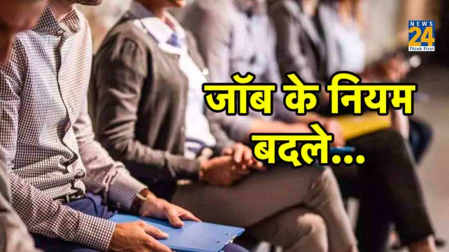 Government Job New Rules