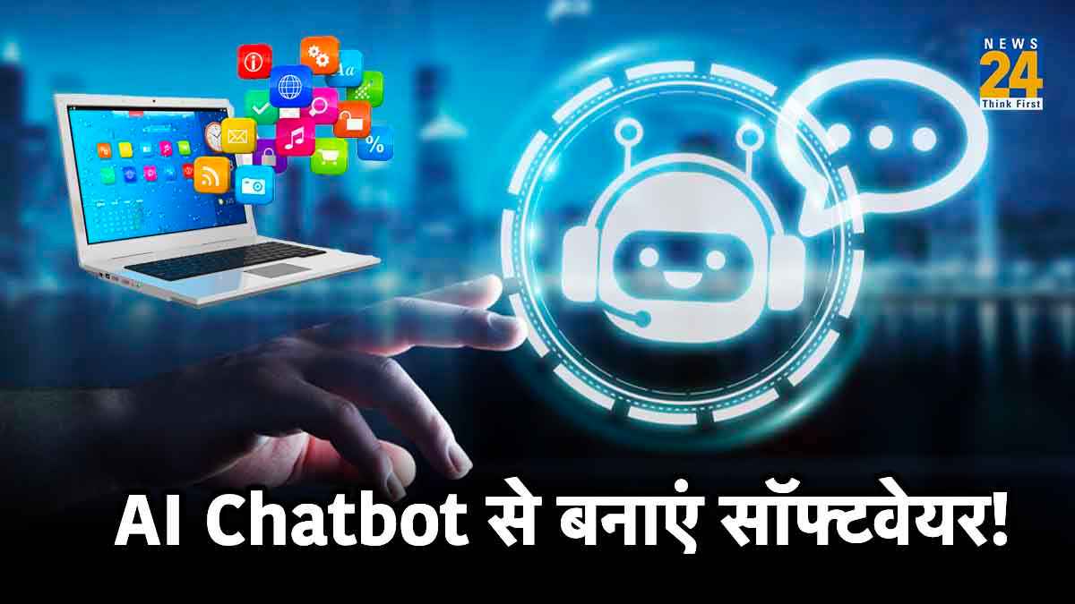 अब सॉफ्टवेयर बनाना हुआ आसान! इस AI Chatbot ने 7 मिनट में 25 रुपये के खर्च पर बनाए सॉफ्टवेयर