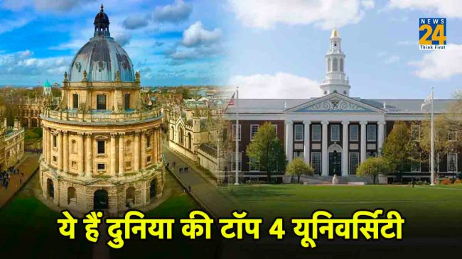 top 4 universities top 4 universities