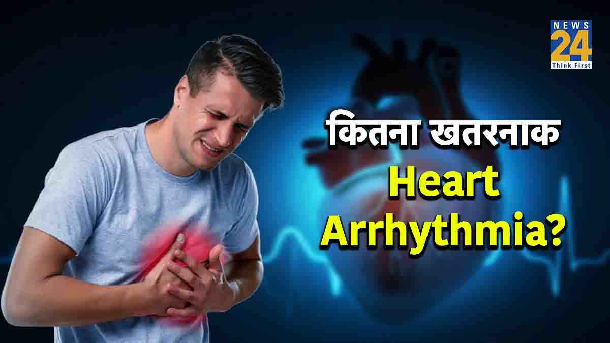 Heart Arrhythmia क्या है? जानिए इसके प्रकार, लक्षण और इलाज