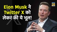 Elon Musk Big Mistakes, Elon Musk mistakes on twitter name, Elon Musk Live conference mistakes, elon musk twitter today,elon musk twitter deleted,elon musk net worth,elon musk news,elon musk twitter giveaway,elon musk children,elon musk twitter thread,elon musk spouse