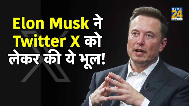 Elon Musk Big Mistakes, Elon Musk mistakes on twitter name, Elon Musk Live conference mistakes, elon musk twitter today,elon musk twitter deleted,elon musk net worth,elon musk news,elon musk twitter giveaway,elon musk children,elon musk twitter thread,elon musk spouse