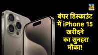 How to buy iphone 15 in discount, Iphone 15 discount offer unlocked,Iphone 15 discount offer amazon,Iphone 15 discount offer 128gb,iphone 15 and 15 pro,iphone 15 price,iphone 15 pro max,iphone 15 flipkart