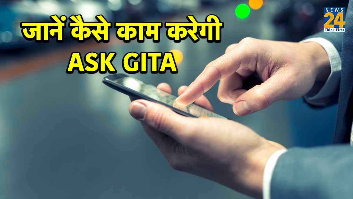 देश का पहला 'AI' चैटबॉट फ्री डाउनलोड करें; जिंदगी की परेशानियों का समाधान चुटकियों में बताएगा