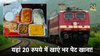 Indian Railways, food for 20 rupees at the station, food for 50 rupees in the train, new scheme of Indian Railways, now eat in train, sasta khana, Indian Railway food service, cheapest food, train