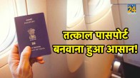 instant passport, New Passport, Regional Passport Officer, Tatkal Passport