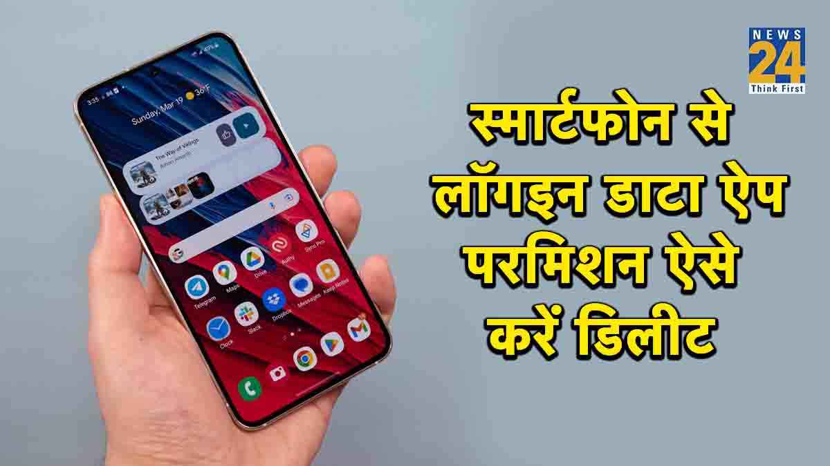 Tips and Tricks for removing Login data and app permission