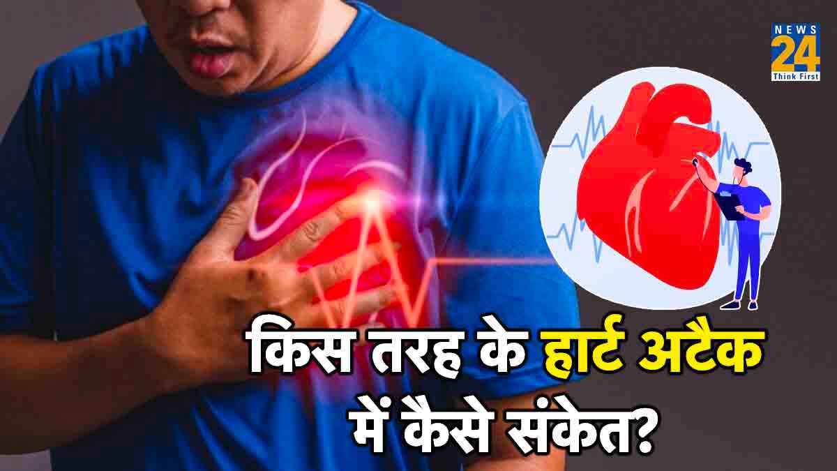 6 तरह की होती हैं दिल की बीमारी और पहचानें इनके नाम