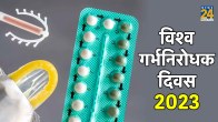 world contraception day 2023 theme, world contraception day in hindi, world contraception day meaning, world contraception day theme, world contraception day 2024 world contraception day logo, world contraception day history,