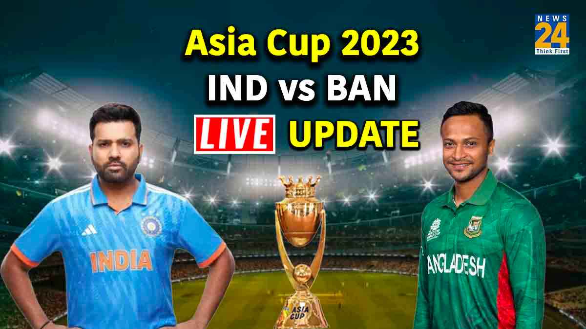 Asia Cup 2023 IND vs BAN: रोमांचक मुकाबले में टीम इंडिया को मिली हार, बांग्लादेश ने 6 रनों से दी शिकस्त